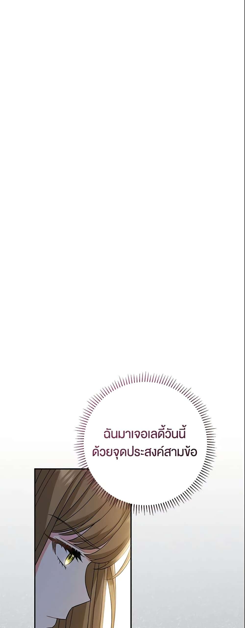 The Villain’s Match Is Too Perfect ตอนที่ 14 13