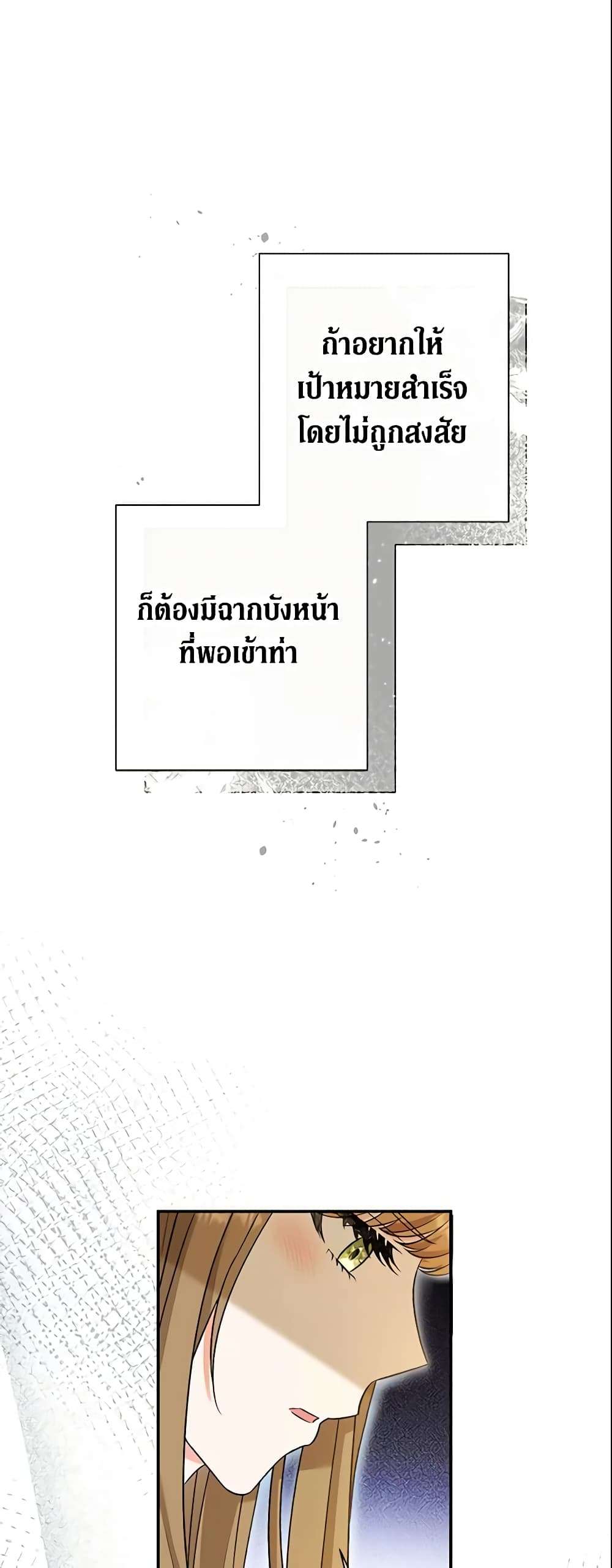 The Villain’s Match Is Too Perfect ตอนที่ 14 18