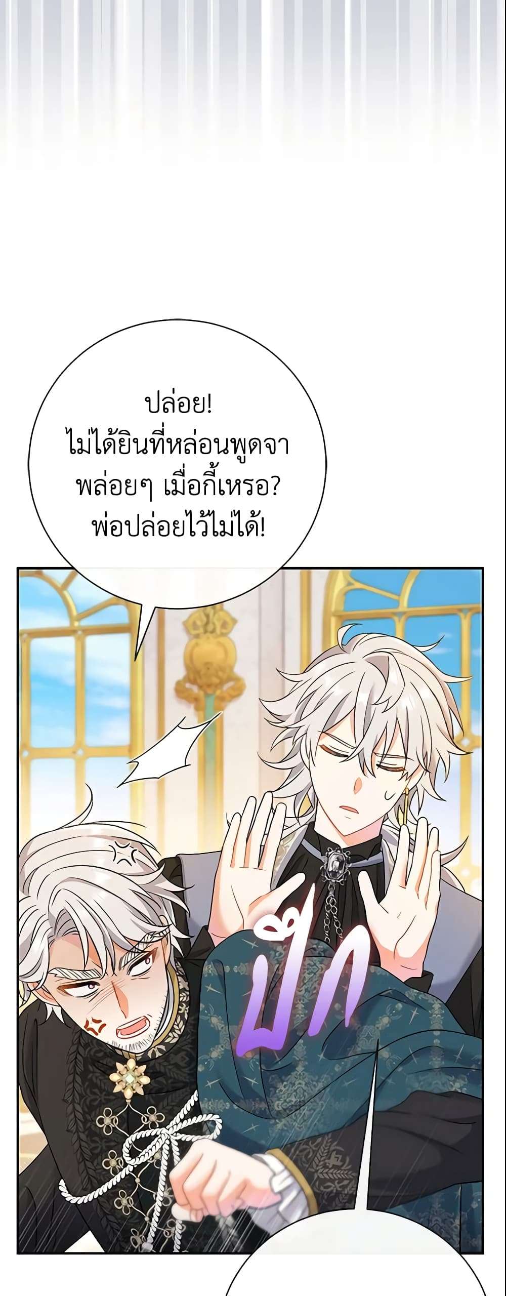 The Villain’s Match Is Too Perfect ตอนที่ 14 25