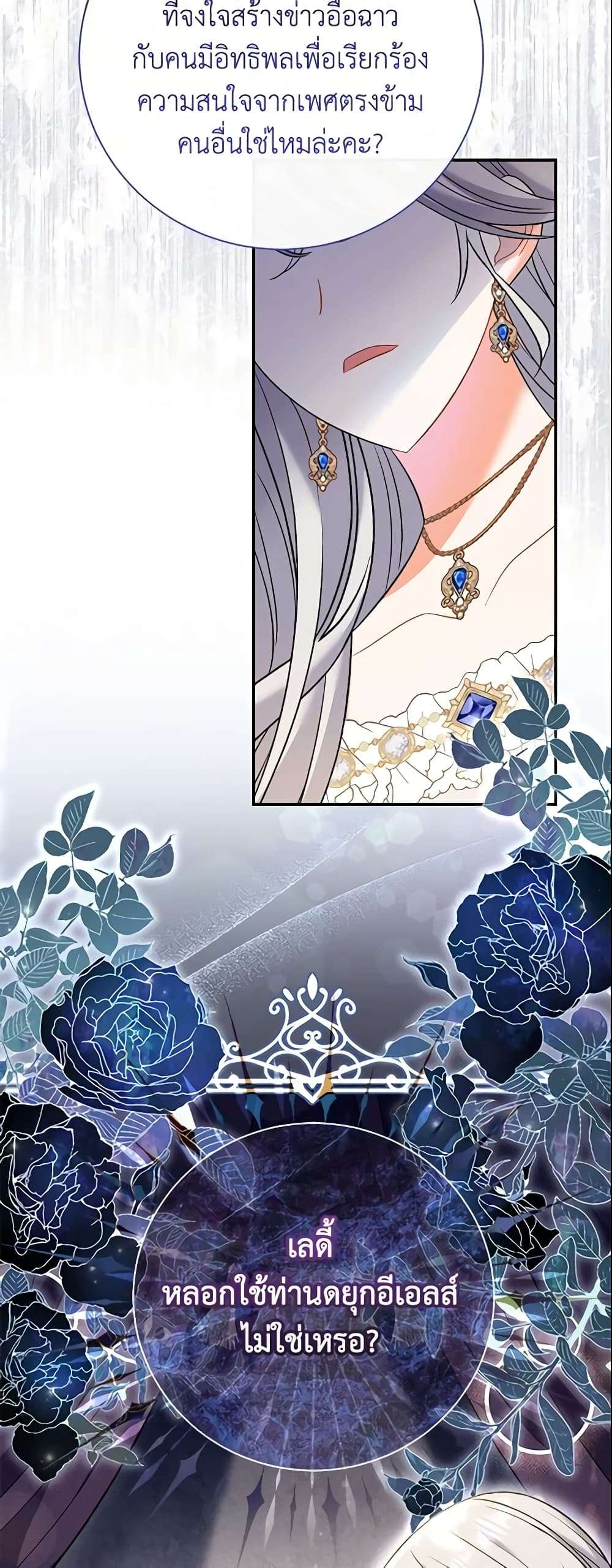 The Villain’s Match Is Too Perfect ตอนที่ 14 23