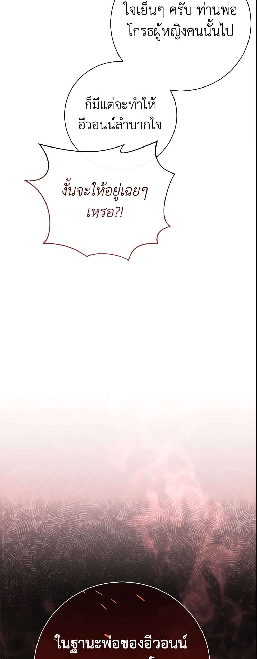 The Villain’s Match Is Too Perfect ตอนที่ 14 26