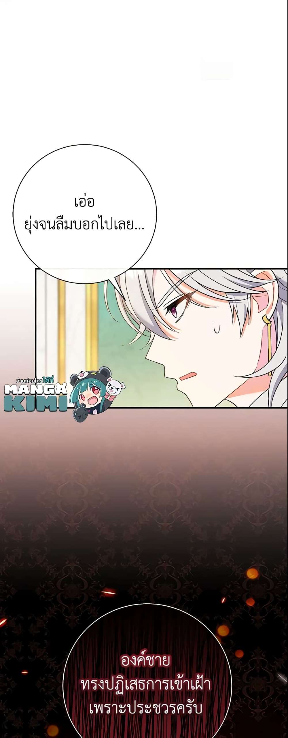 The Villain’s Match Is Too Perfect ตอนที่ 14 27