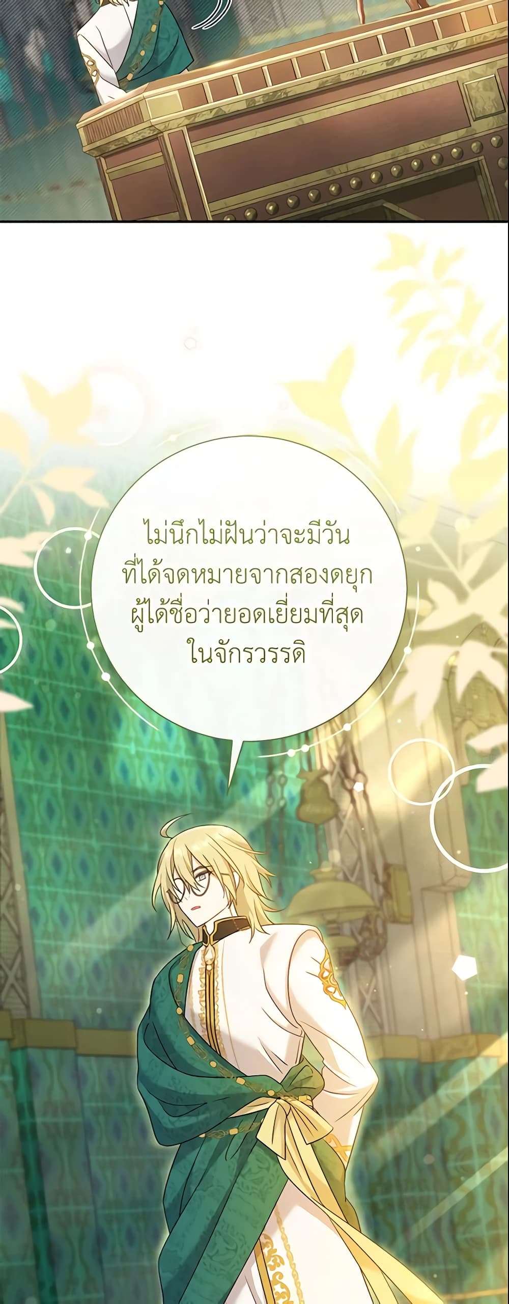 The Villain’s Match Is Too Perfect ตอนที่ 14 29