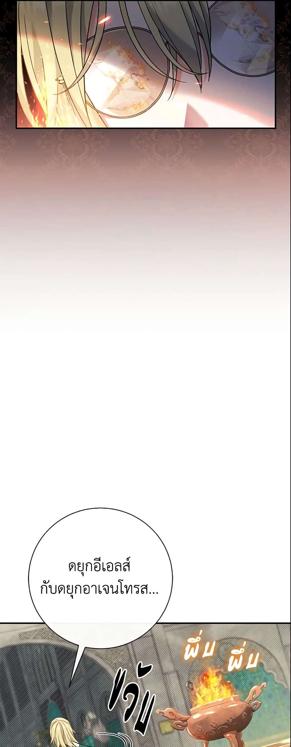 The Villain’s Match Is Too Perfect ตอนที่ 14 28