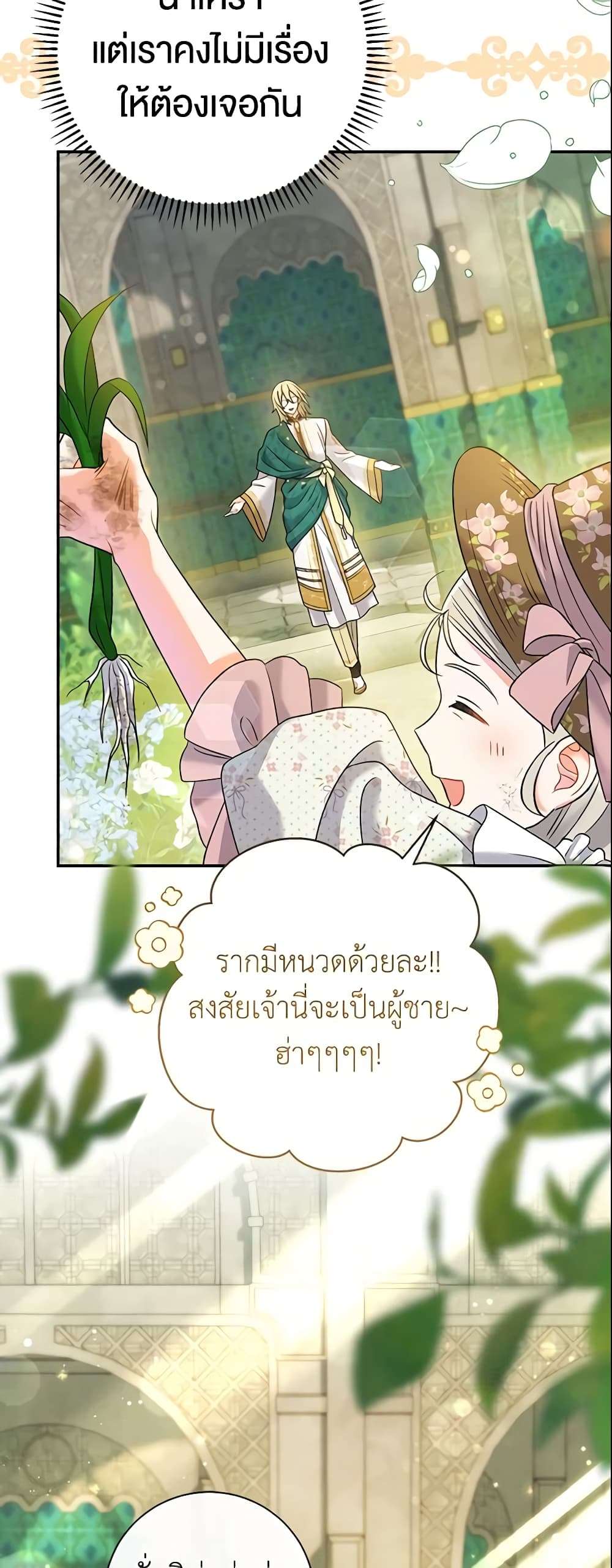 The Villain’s Match Is Too Perfect ตอนที่ 14 32