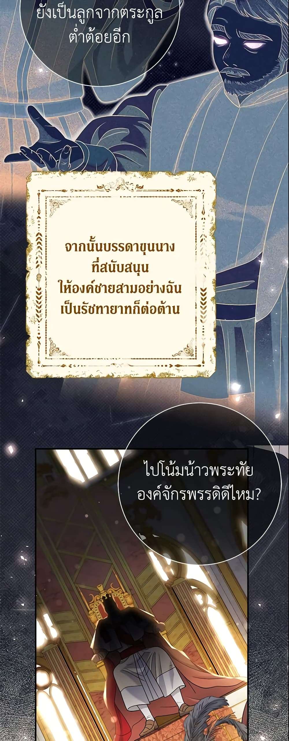 The Villain’s Match Is Too Perfect ตอนที่ 14 36