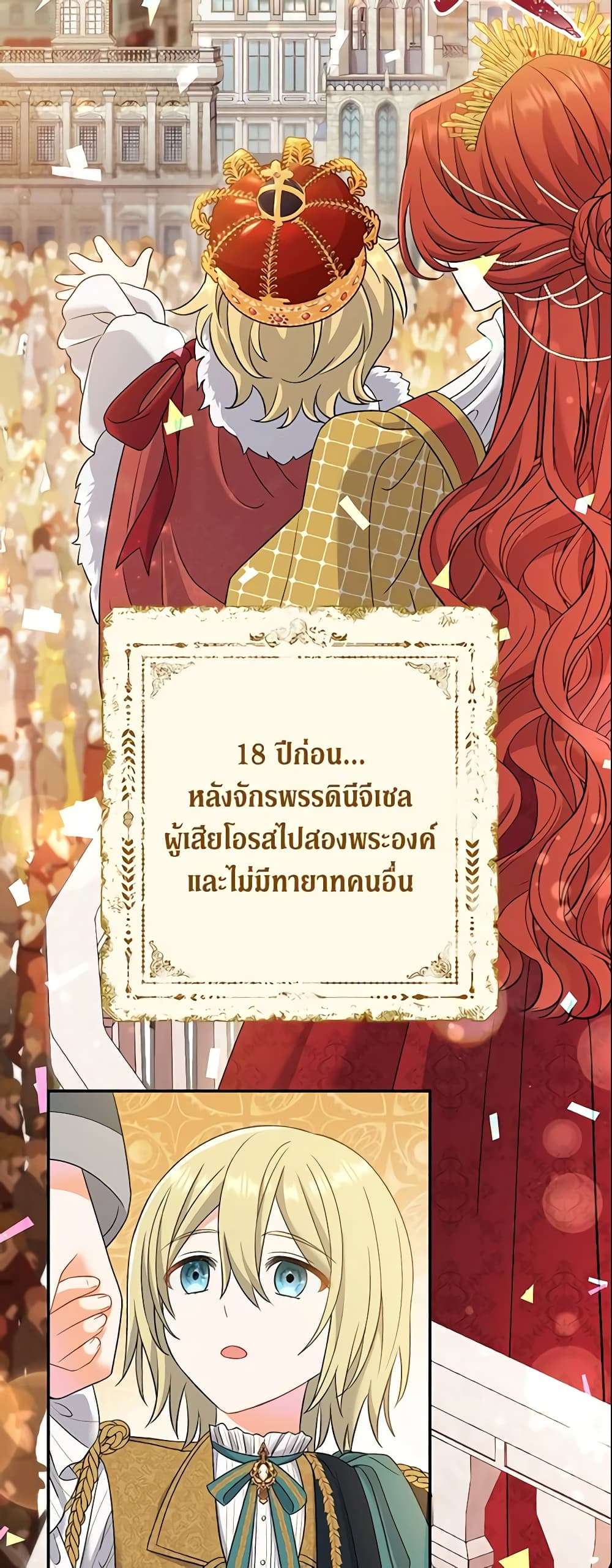 The Villain’s Match Is Too Perfect ตอนที่ 14 34