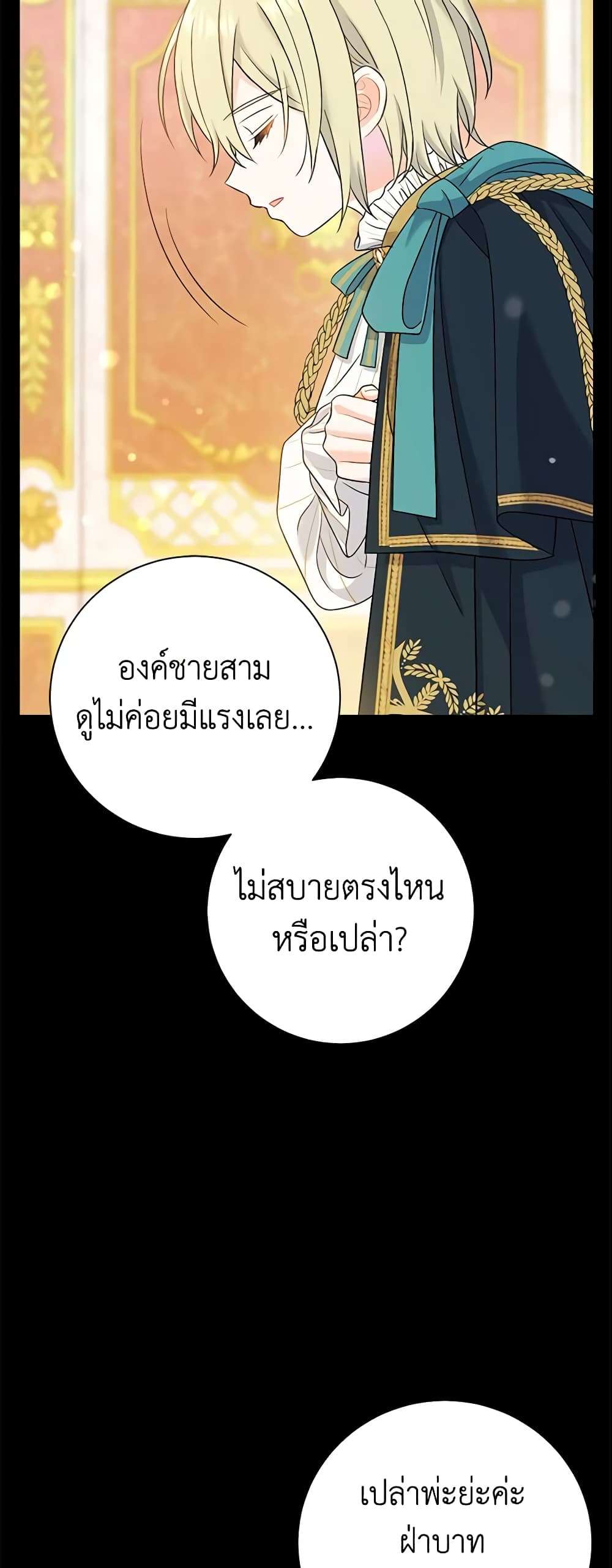 The Villain’s Match Is Too Perfect ตอนที่ 14 37