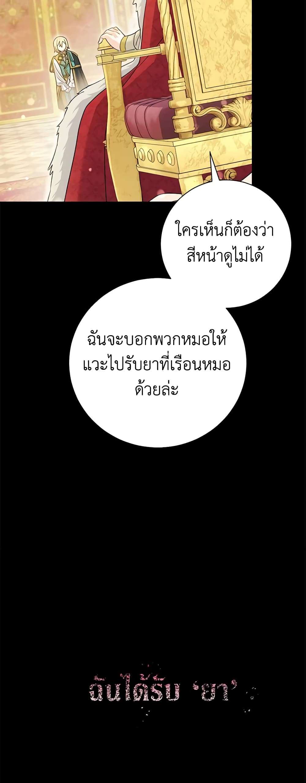 The Villain’s Match Is Too Perfect ตอนที่ 14 39