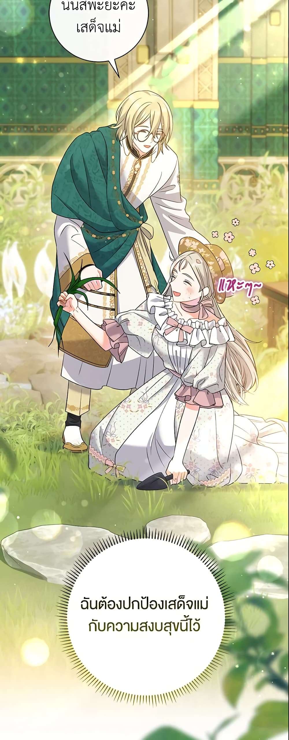 The Villain’s Match Is Too Perfect ตอนที่ 14 33