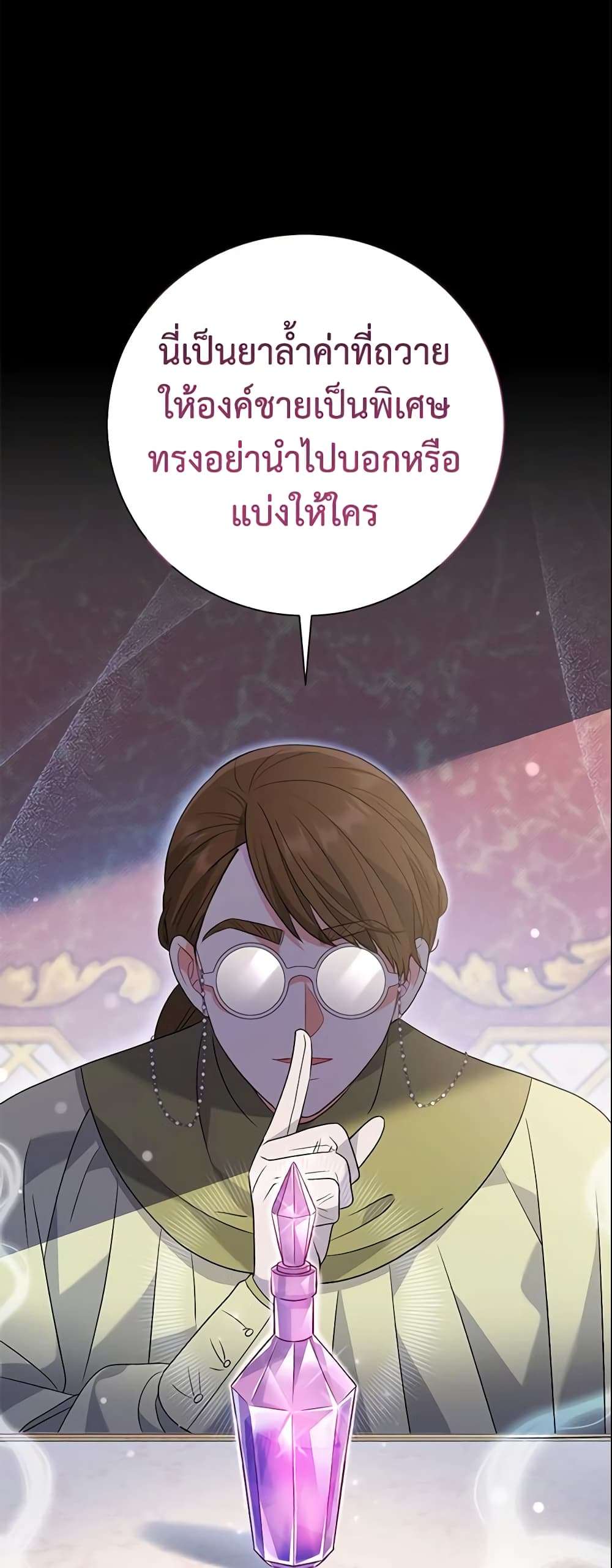 The Villain’s Match Is Too Perfect ตอนที่ 14 40