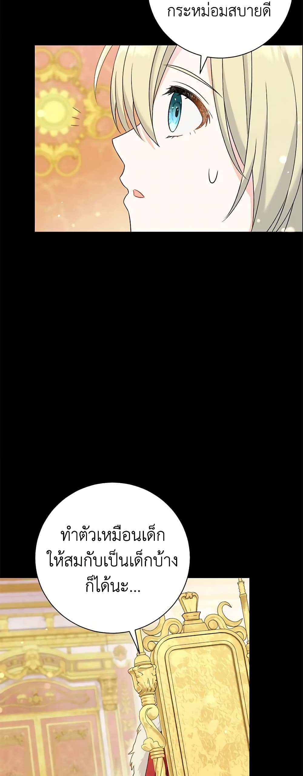 The Villain’s Match Is Too Perfect ตอนที่ 14 38