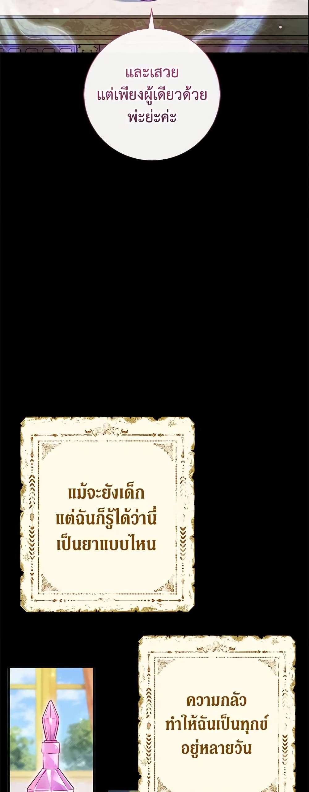 The Villain’s Match Is Too Perfect ตอนที่ 14 41