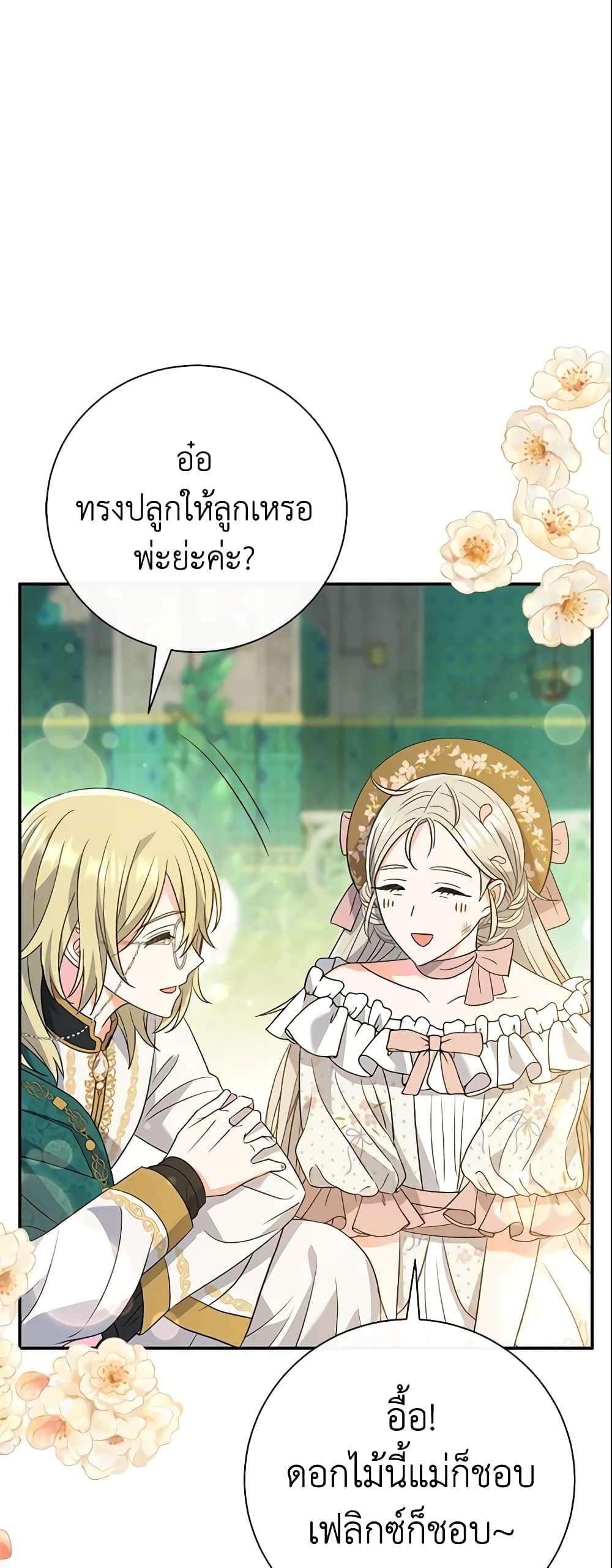 The Villain’s Match Is Too Perfect ตอนที่ 14 49