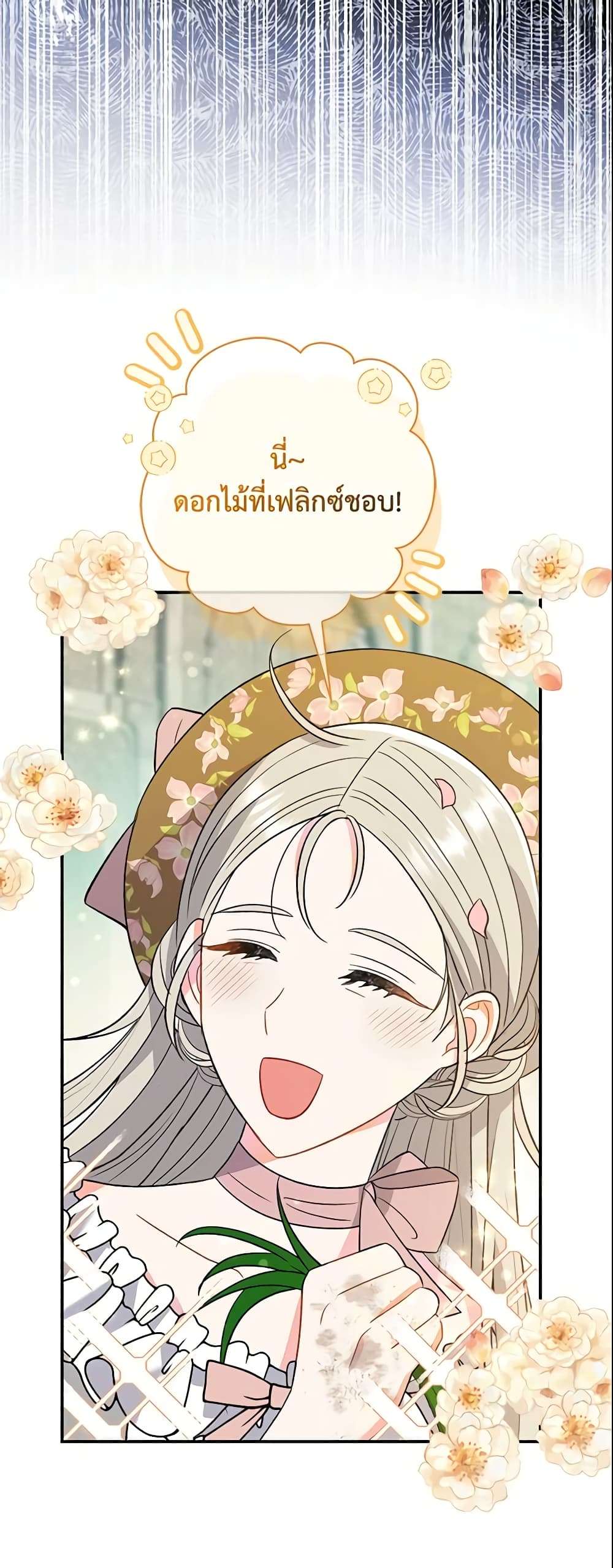 The Villain’s Match Is Too Perfect ตอนที่ 14 48