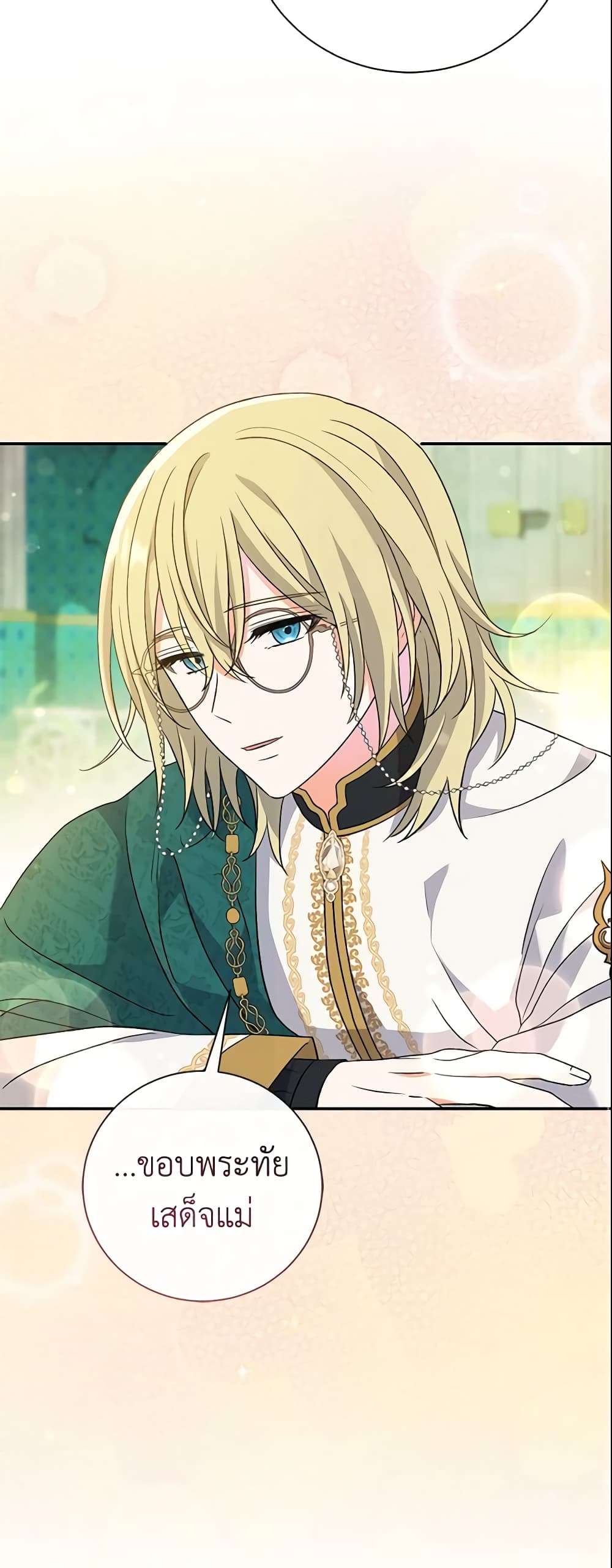 The Villain’s Match Is Too Perfect ตอนที่ 14 50