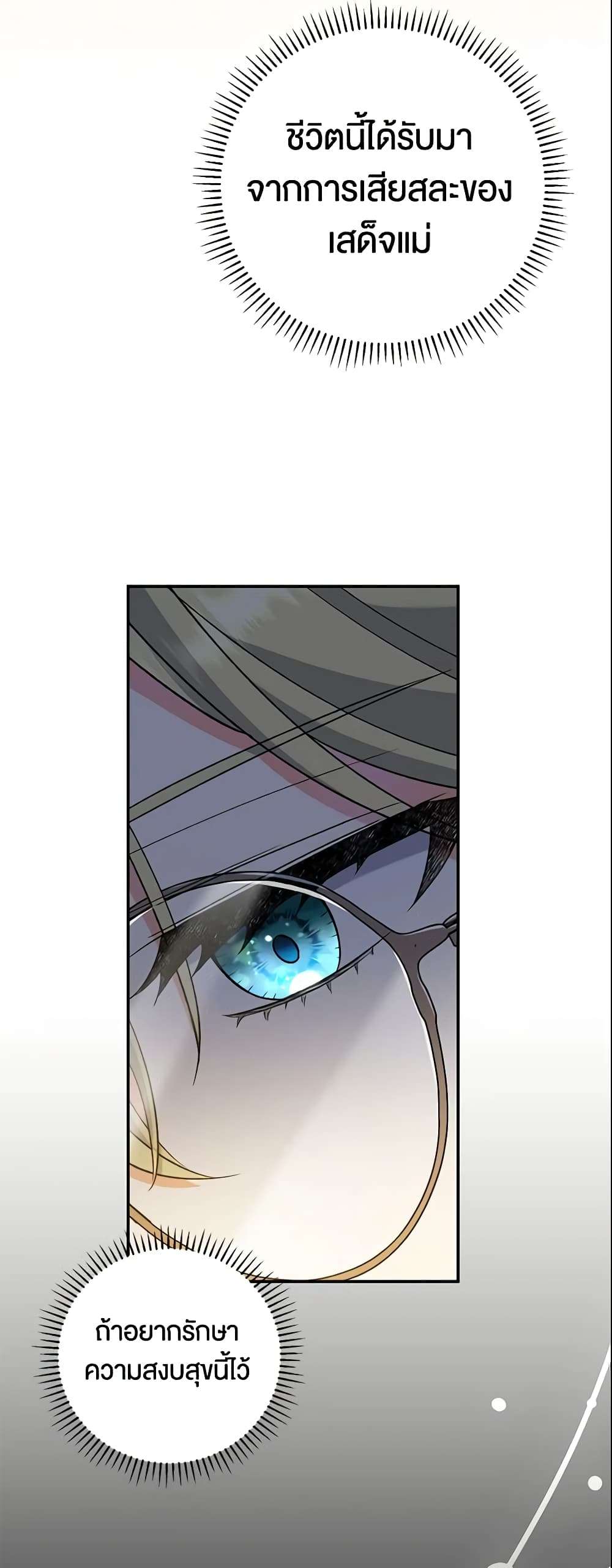 The Villain’s Match Is Too Perfect ตอนที่ 14 51