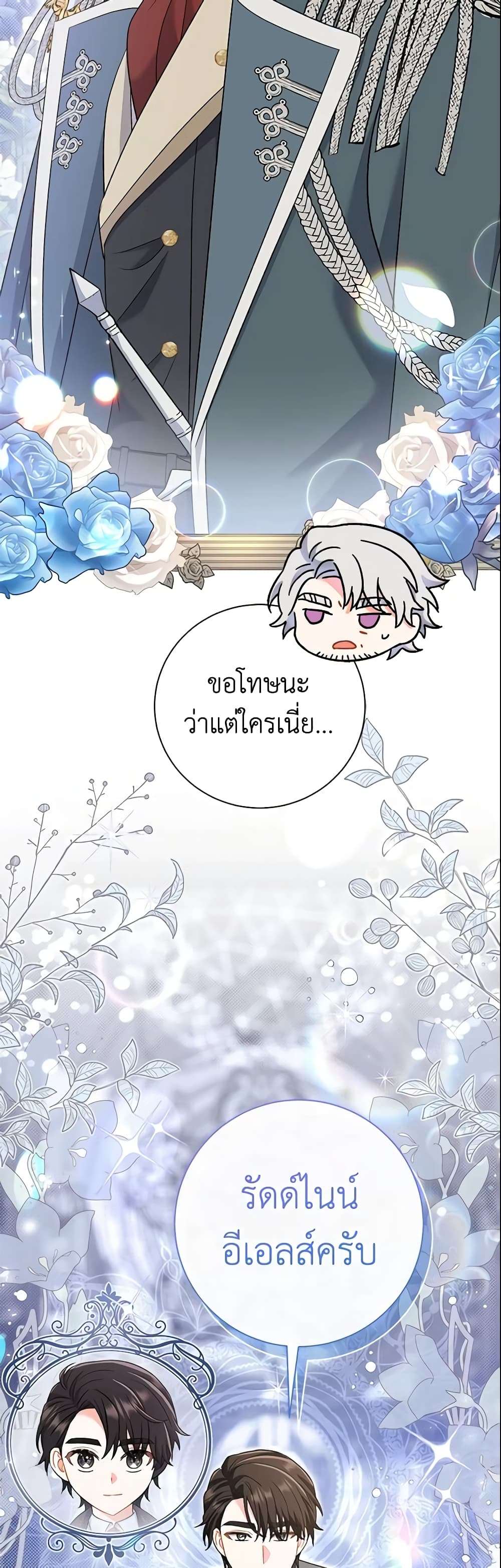 The Villain’s Match Is Too Perfect ตอนที่ 15 3