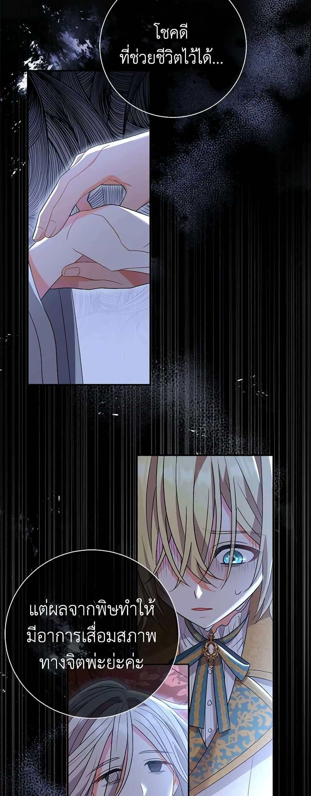 The Villain’s Match Is Too Perfect ตอนที่ 14 46