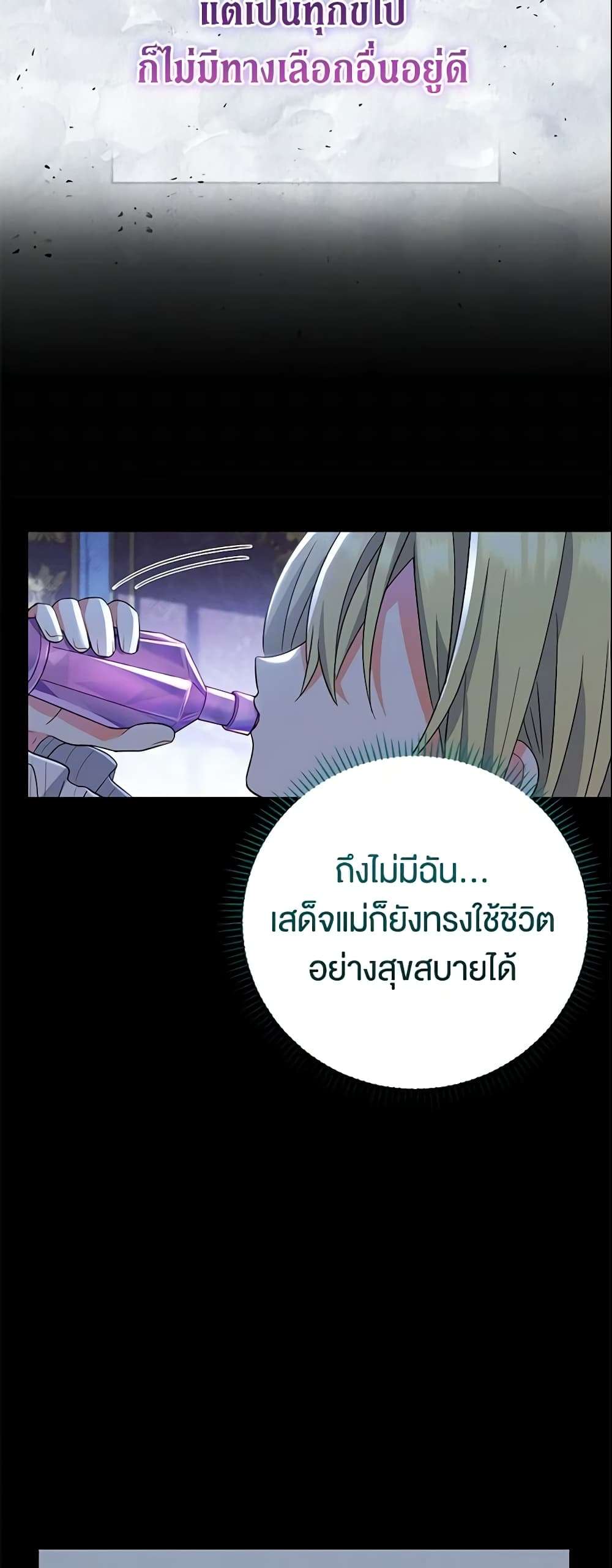 The Villain’s Match Is Too Perfect ตอนที่ 14 42