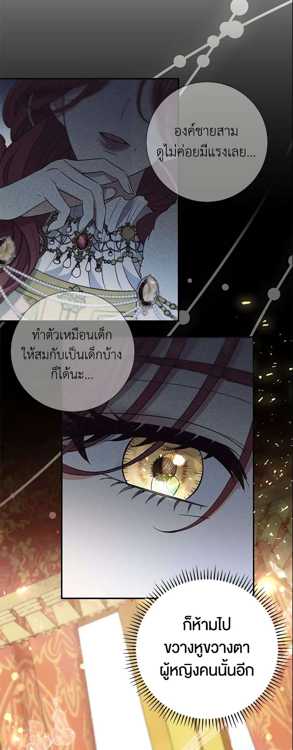 The Villain’s Match Is Too Perfect ตอนที่ 14 52