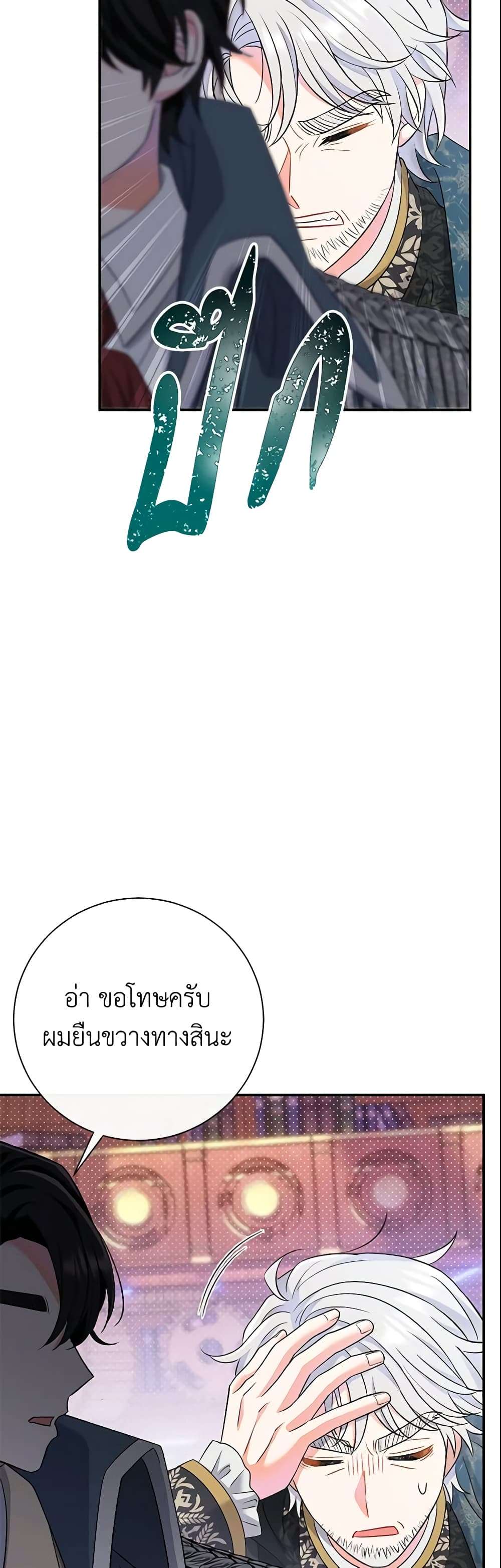 The Villain’s Match Is Too Perfect ตอนที่ 15 2