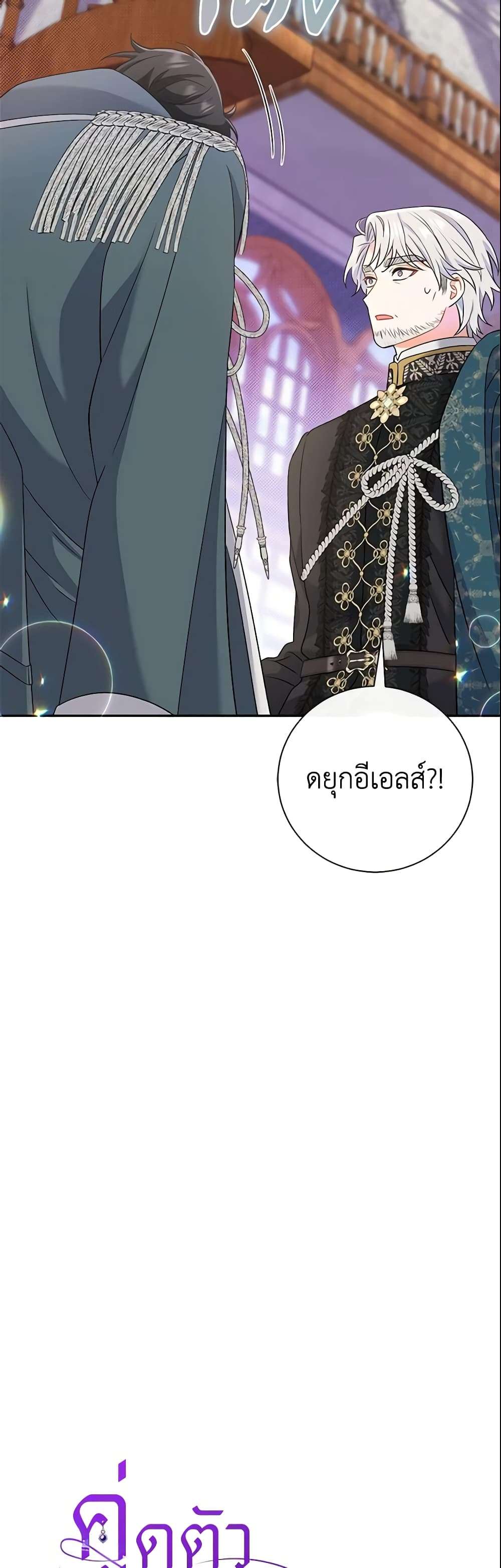 The Villain’s Match Is Too Perfect ตอนที่ 15 4