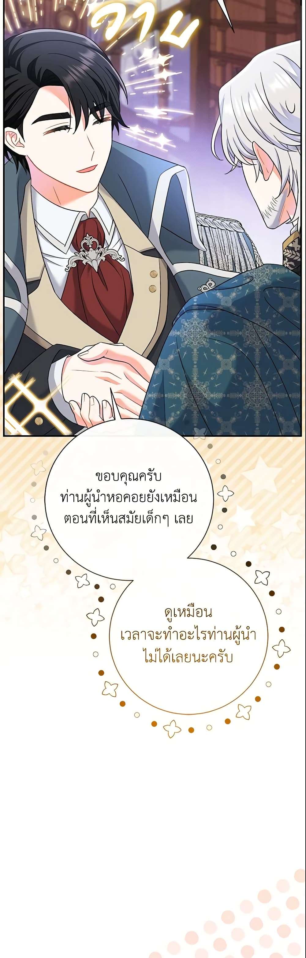 The Villain’s Match Is Too Perfect ตอนที่ 15 6