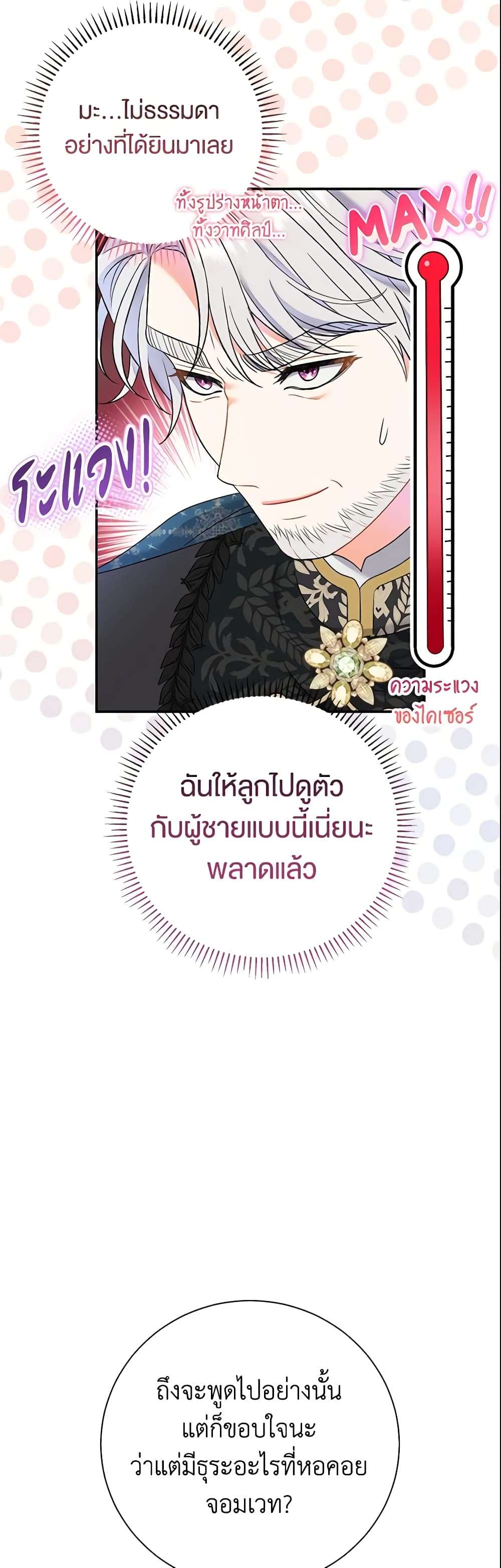 The Villain’s Match Is Too Perfect ตอนที่ 15 7