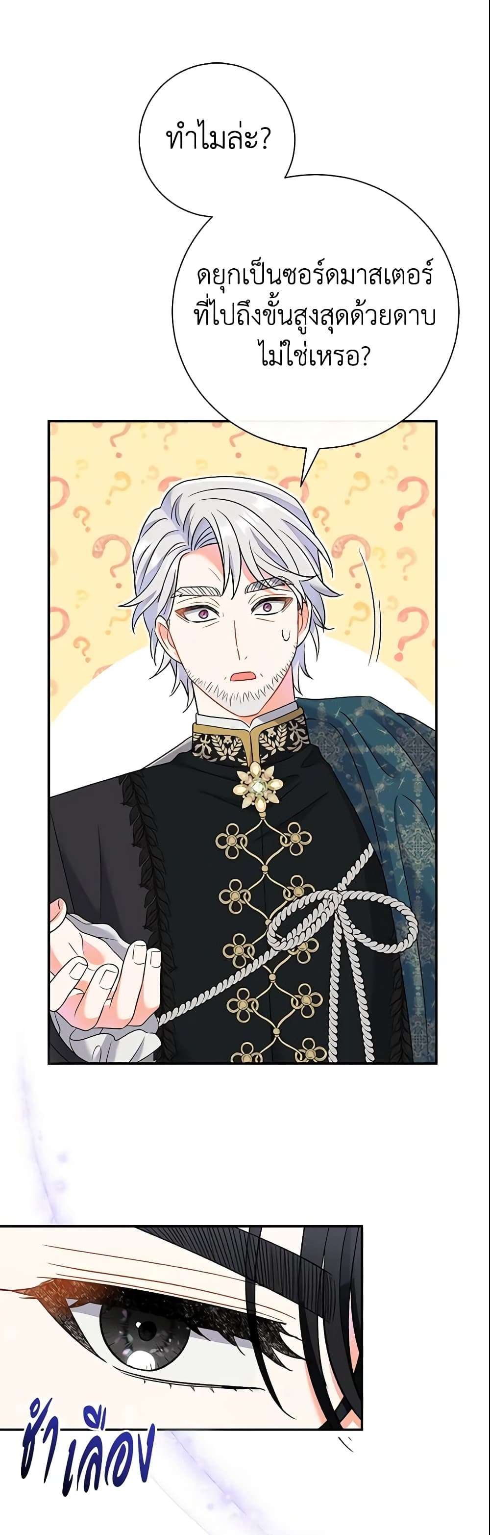 The Villain’s Match Is Too Perfect ตอนที่ 15 8