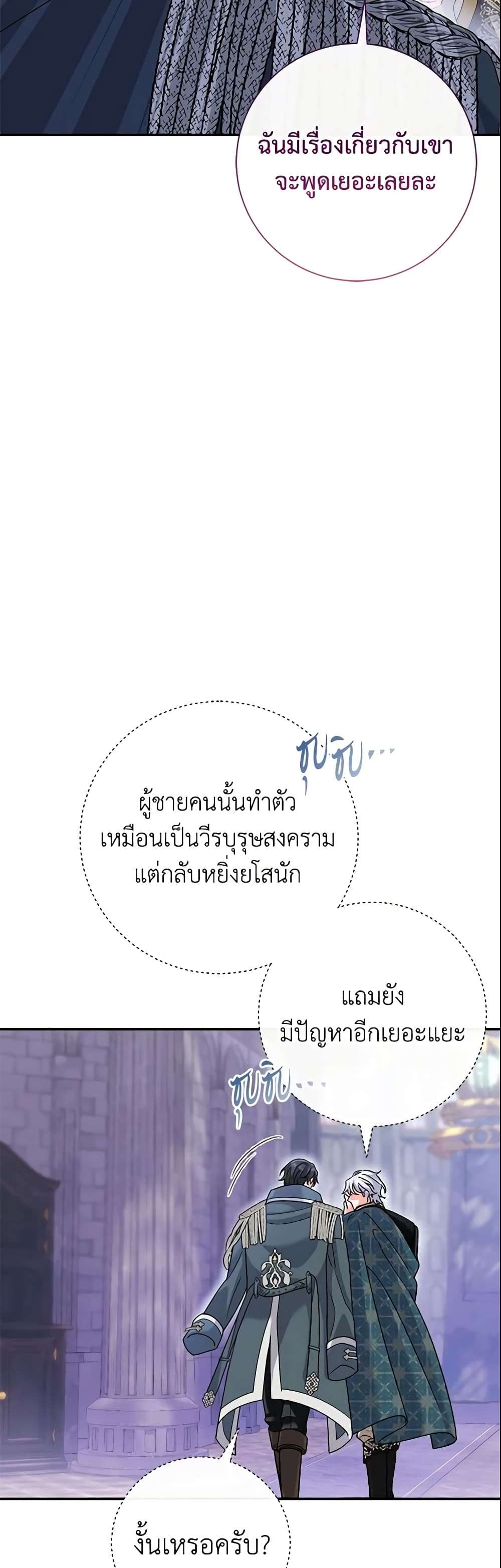 The Villain’s Match Is Too Perfect ตอนที่ 15 16