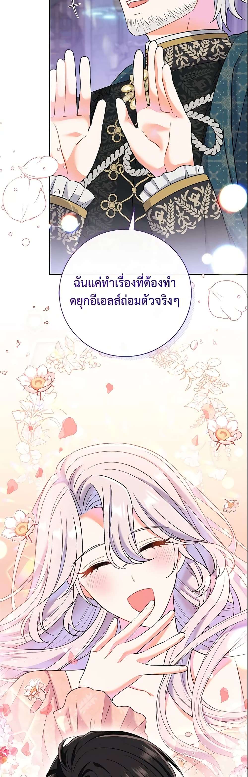 The Villain’s Match Is Too Perfect ตอนที่ 15 12