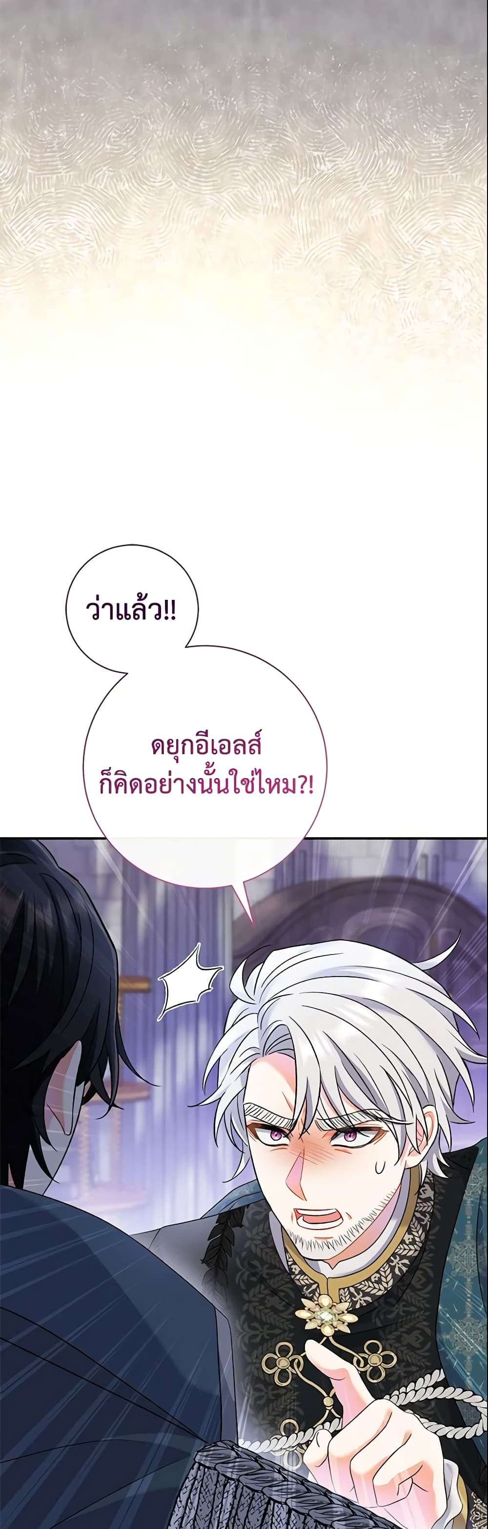 The Villain’s Match Is Too Perfect ตอนที่ 15 15