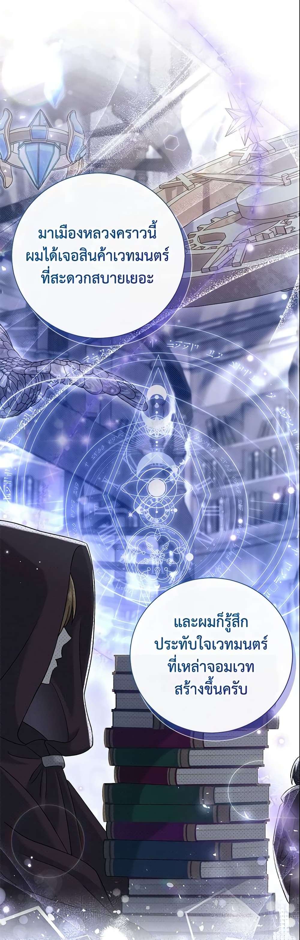 The Villain’s Match Is Too Perfect ตอนที่ 15 9