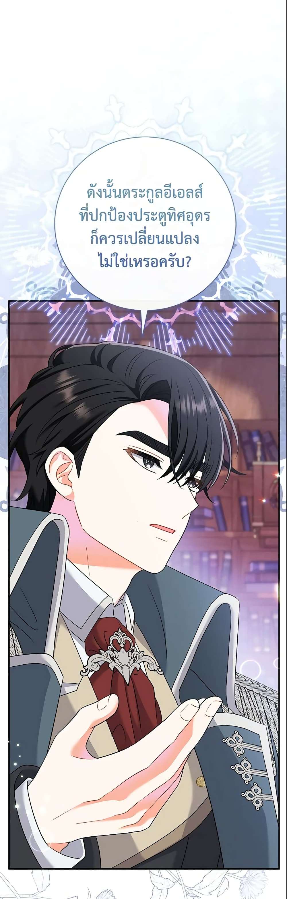 The Villain’s Match Is Too Perfect ตอนที่ 15 10