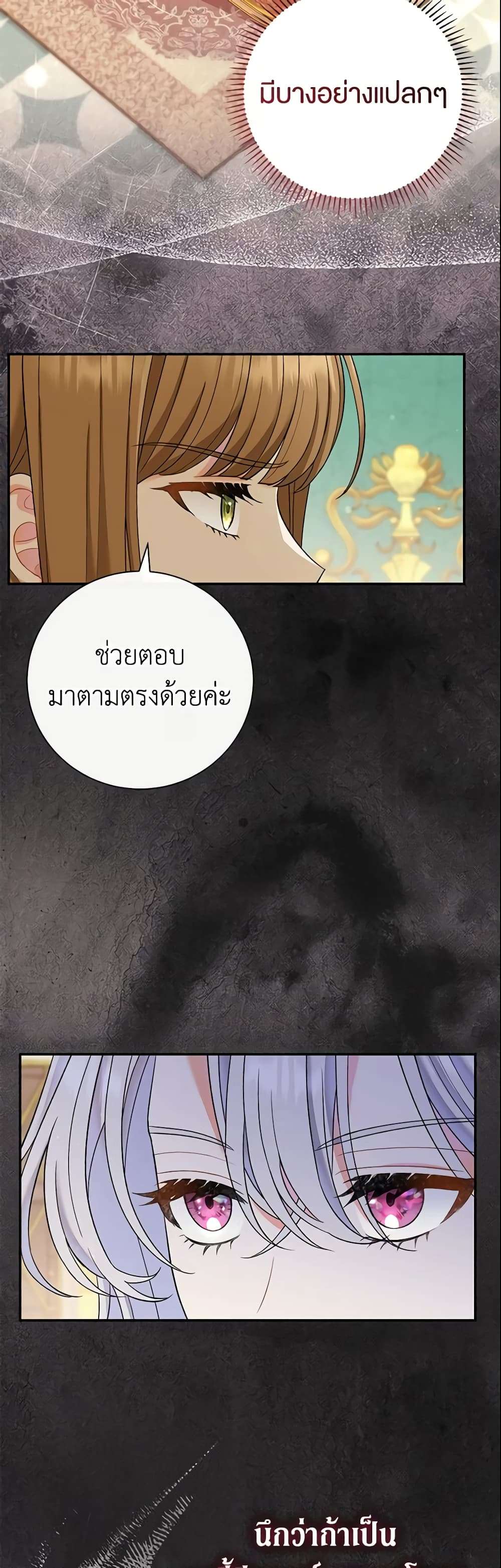 The Villain’s Match Is Too Perfect ตอนที่ 15 21