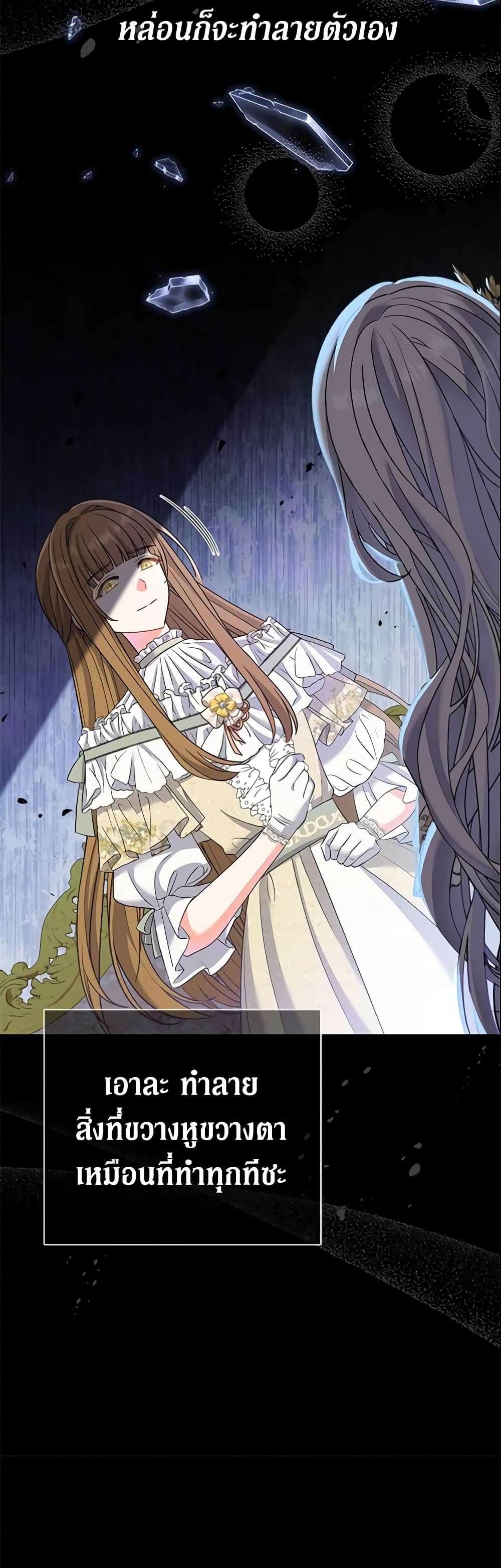 The Villain’s Match Is Too Perfect ตอนที่ 15 32