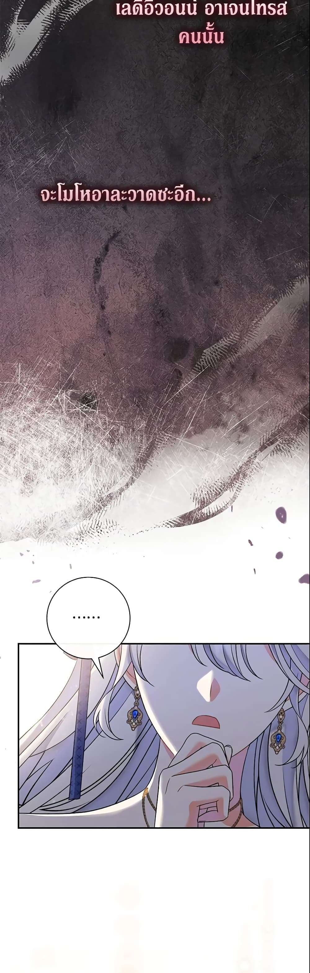 The Villain’s Match Is Too Perfect ตอนที่ 15 22