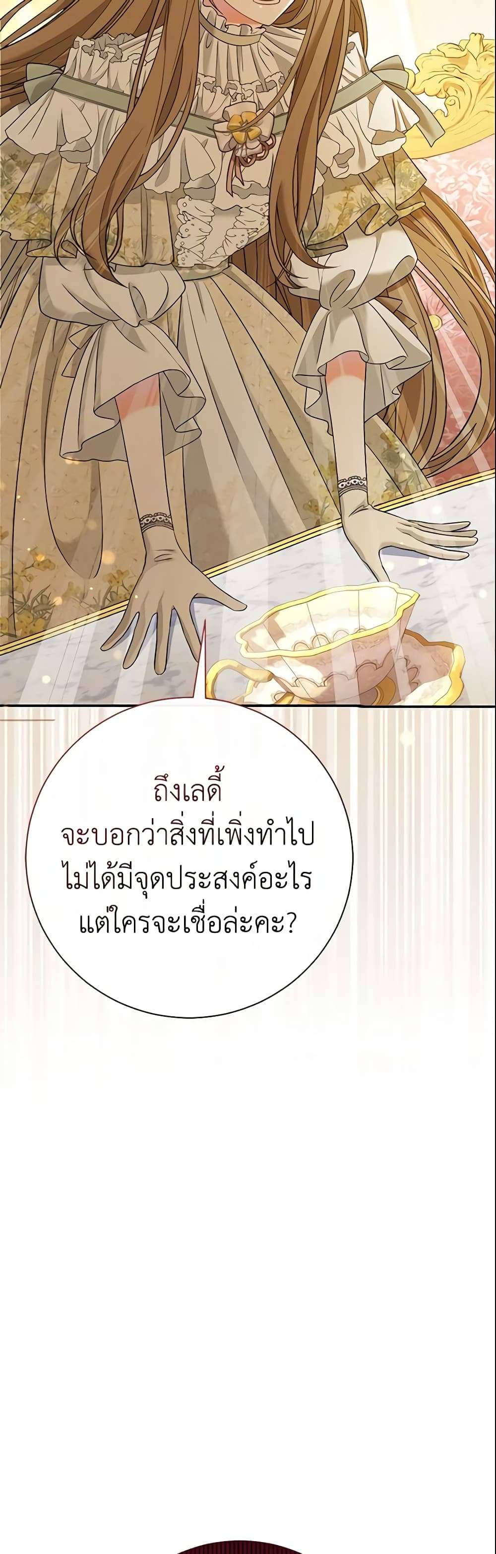 The Villain’s Match Is Too Perfect ตอนที่ 15 28