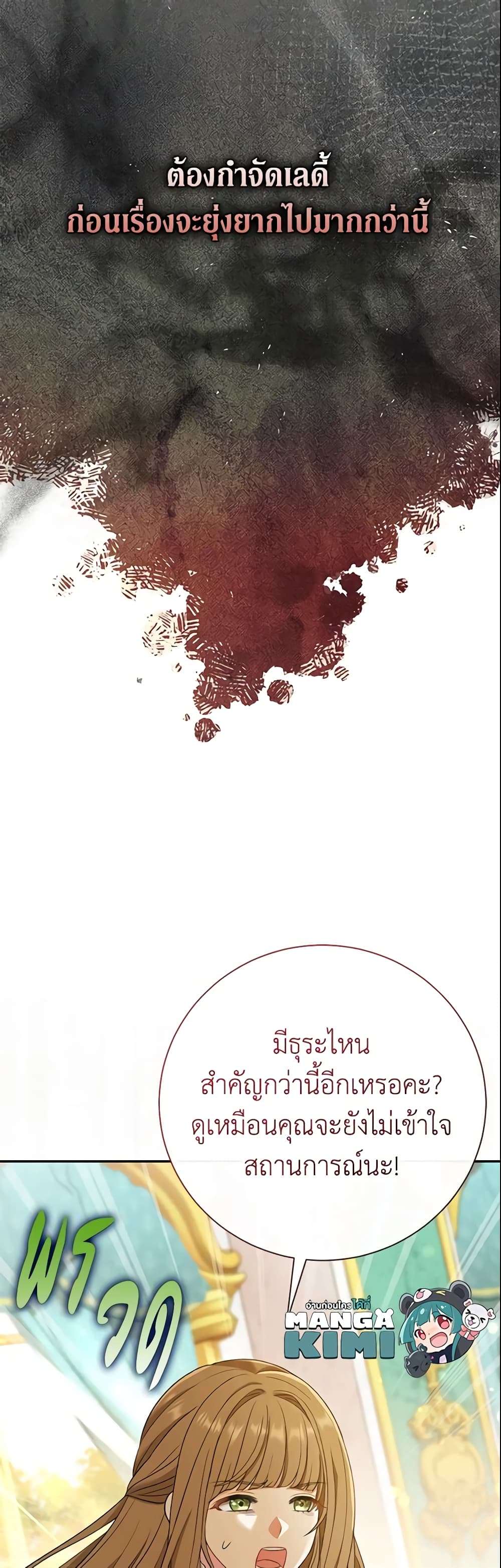 The Villain’s Match Is Too Perfect ตอนที่ 15 27