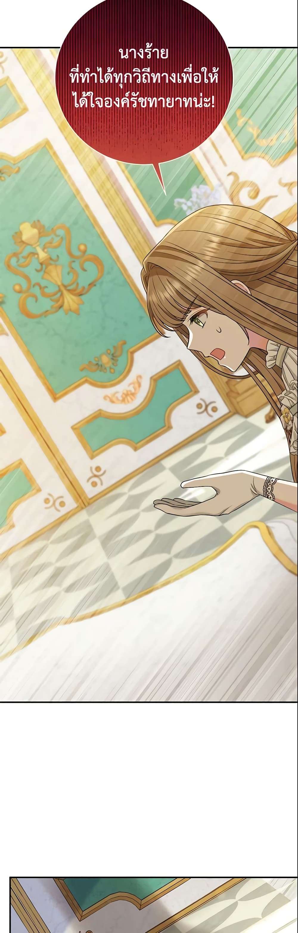 The Villain’s Match Is Too Perfect ตอนที่ 15 29