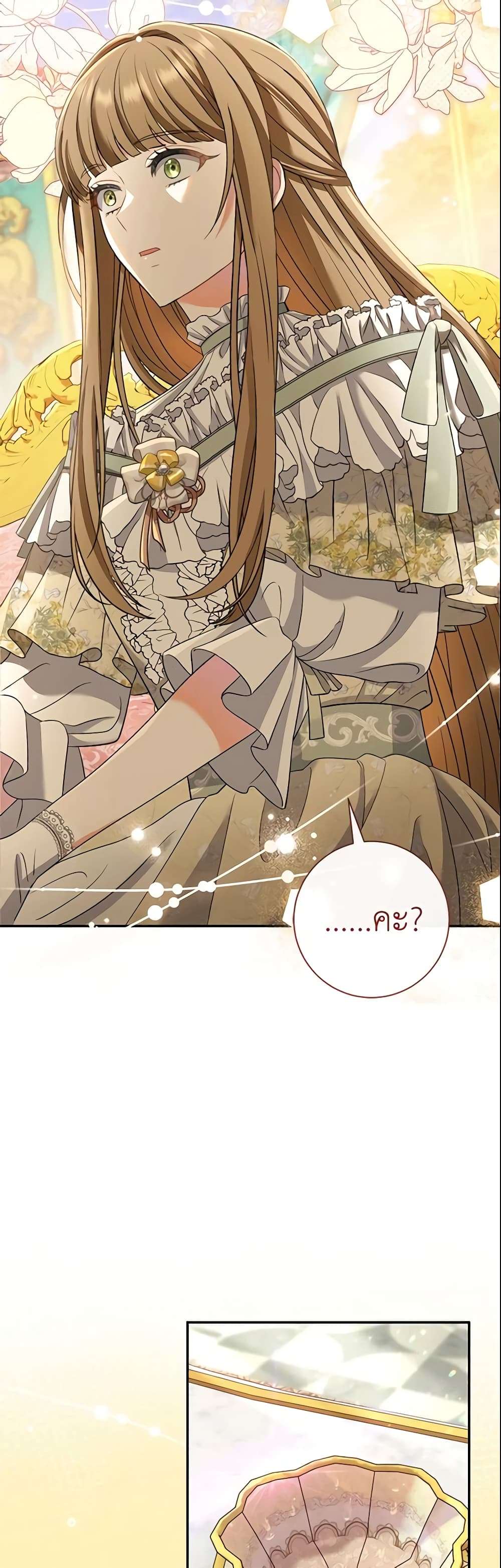 The Villain’s Match Is Too Perfect ตอนที่ 15 24