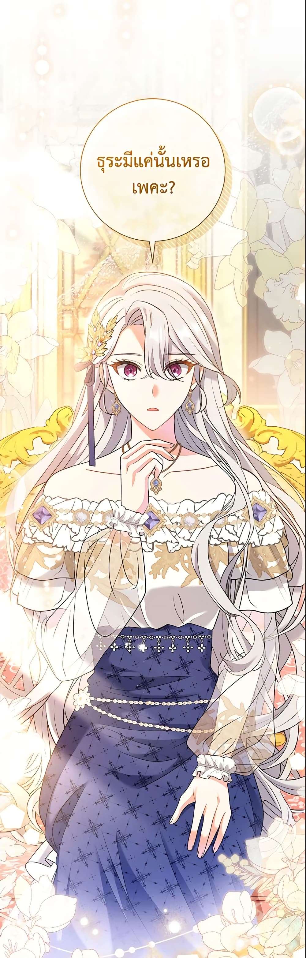 The Villain’s Match Is Too Perfect ตอนที่ 15 23