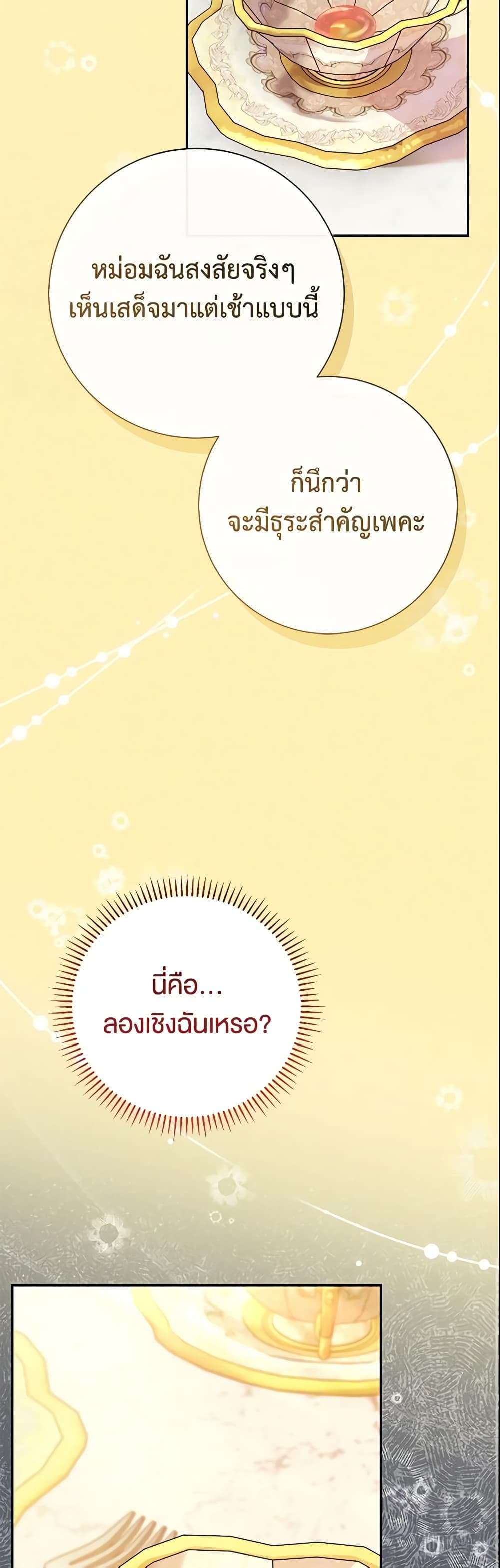 The Villain’s Match Is Too Perfect ตอนที่ 15 25