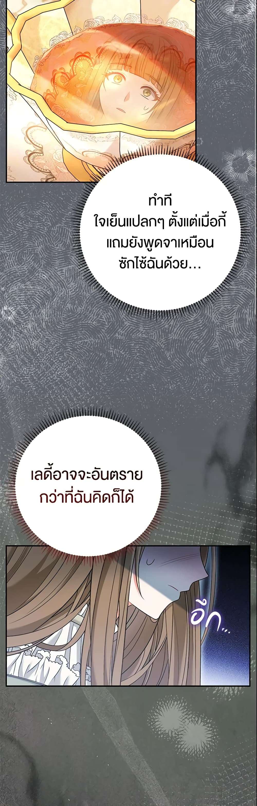 The Villain’s Match Is Too Perfect ตอนที่ 15 26