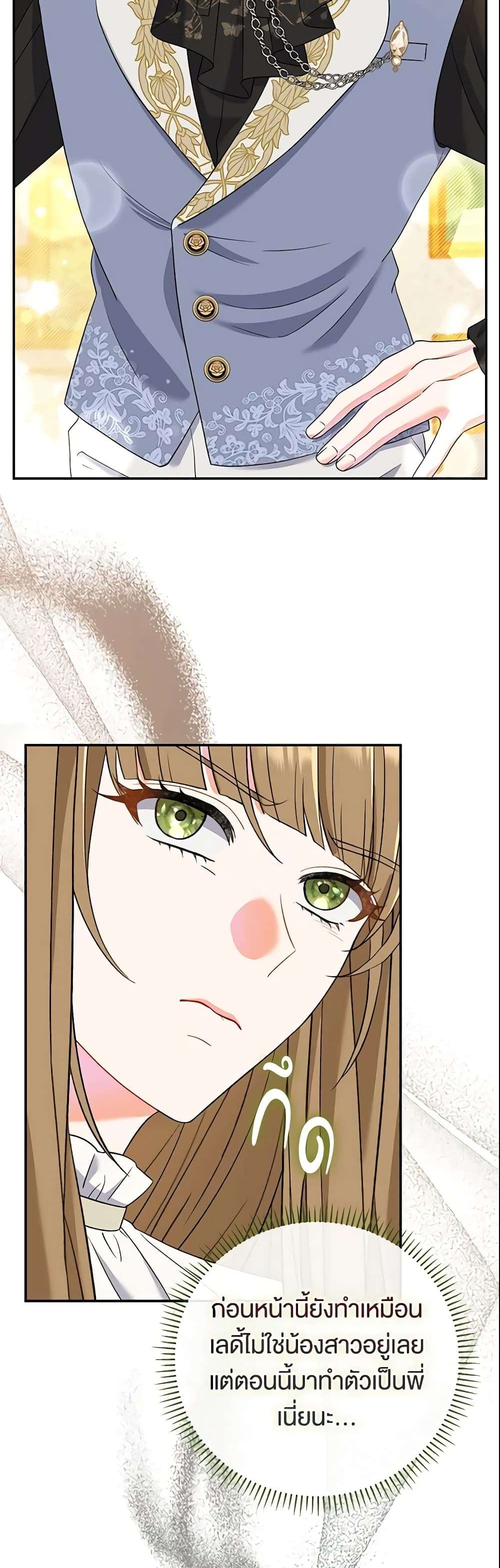 The Villain’s Match Is Too Perfect ตอนที่ 15 43