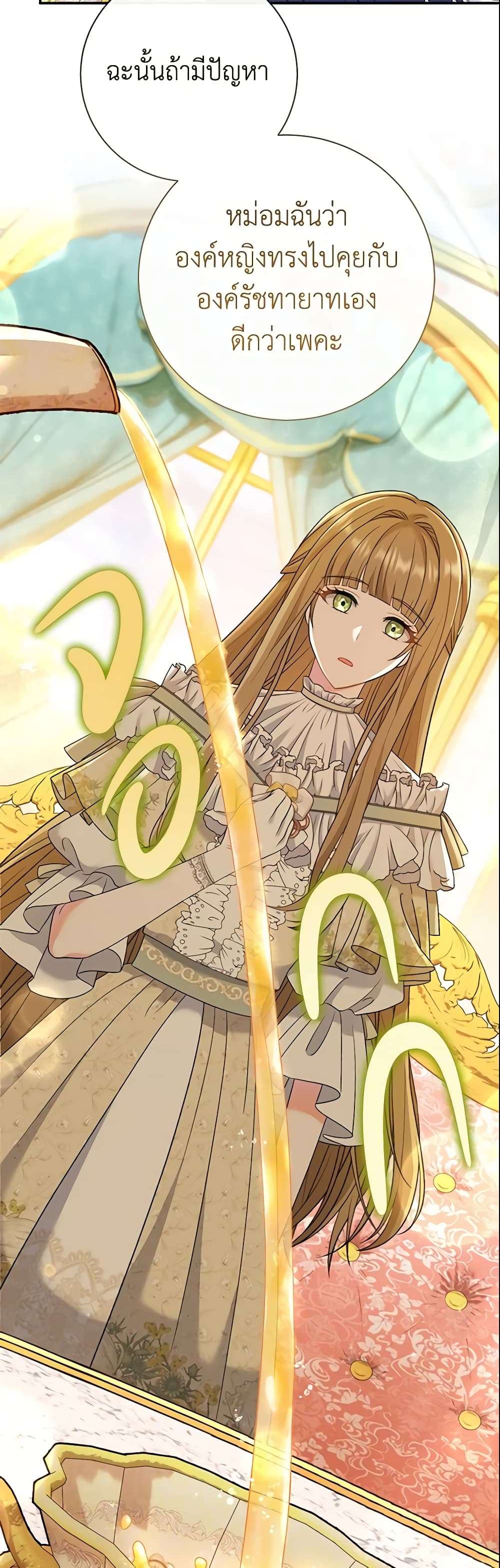 The Villain’s Match Is Too Perfect ตอนที่ 15 40