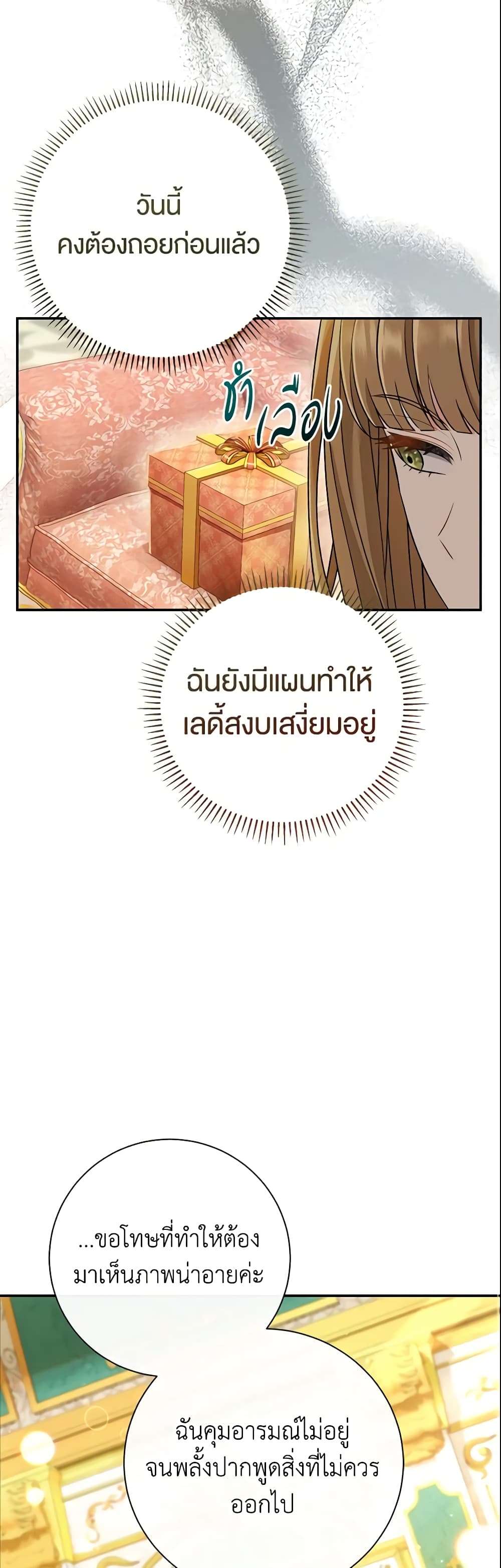 The Villain’s Match Is Too Perfect ตอนที่ 15 44