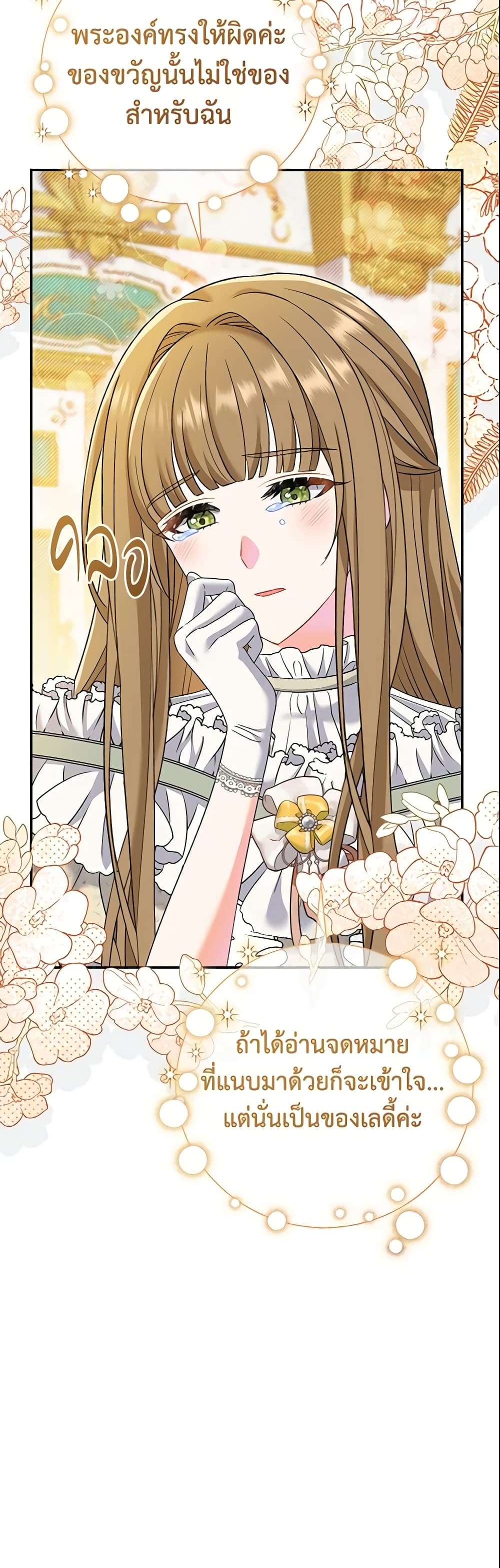 The Villain’s Match Is Too Perfect ตอนที่ 15 47