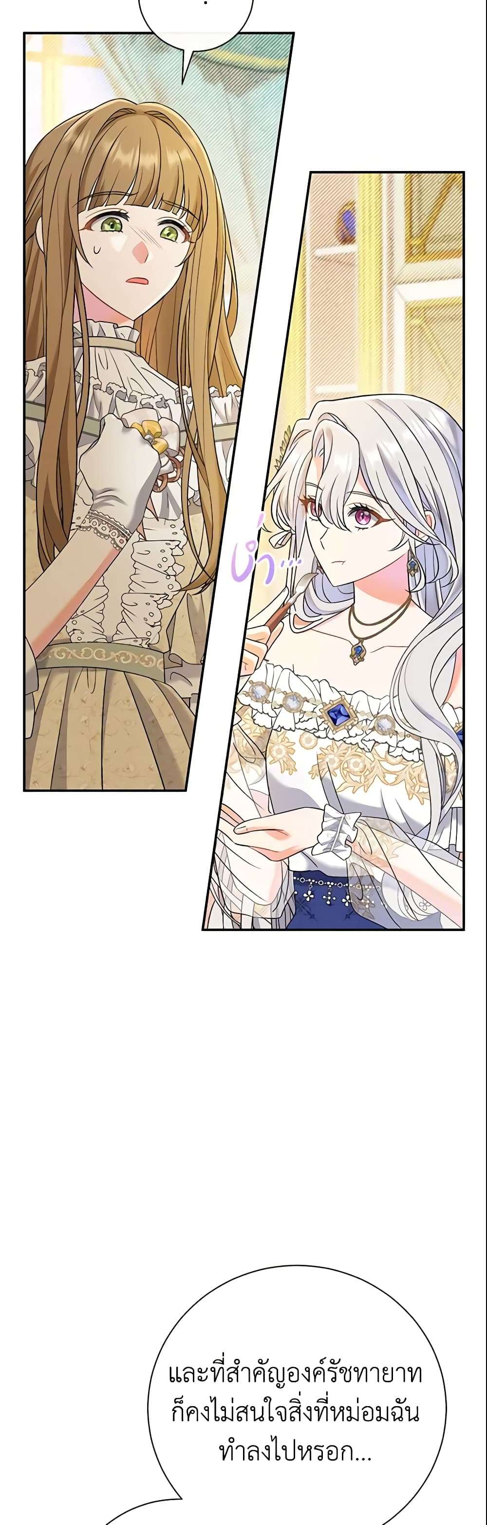 The Villain’s Match Is Too Perfect ตอนที่ 15 38